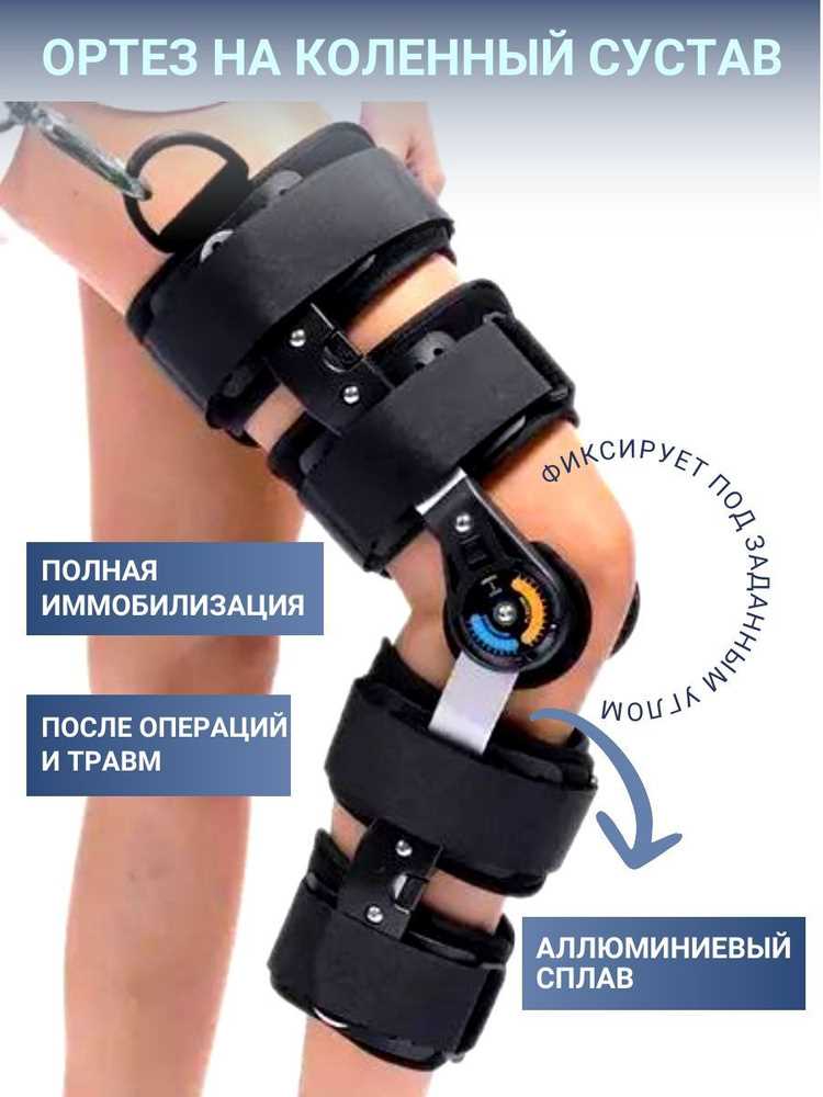 Бандаж для полной фиксации коленного сустава: надежная поддержка и защита суставов