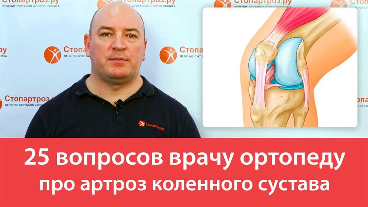 Доктор Шишонин: эффективное лечение артроза коленного сустава