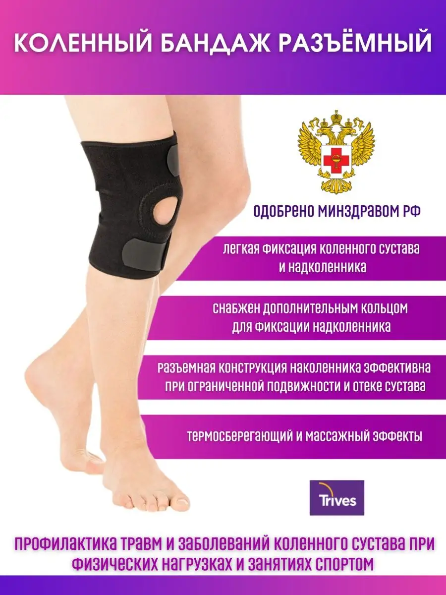 Используйте коленные бандажи с ребрами жесткости для поддержки и профилактики травм