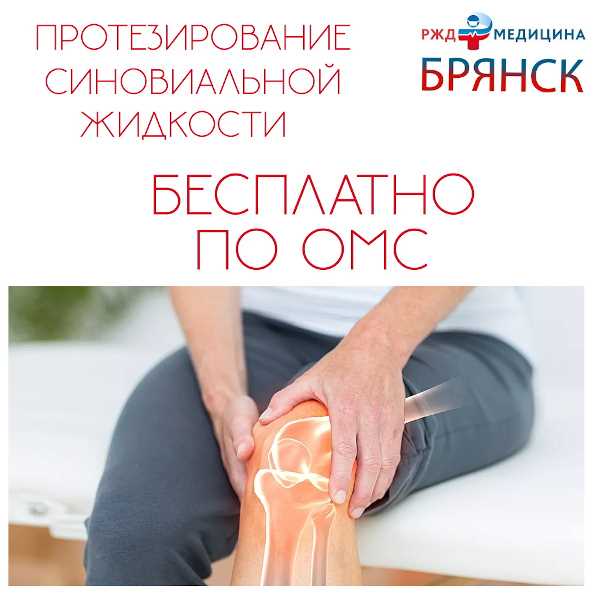 Медикаментозное лечение коленного сустава