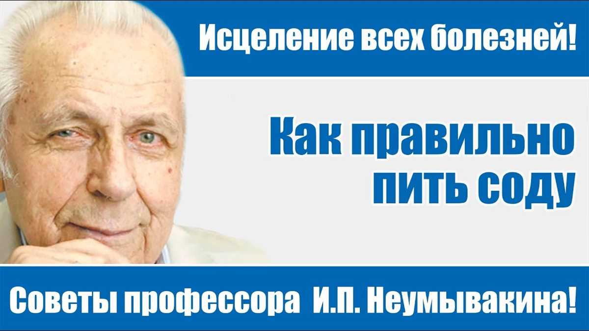 Неумывакин лечение коленных суставов эффективные методы и советы