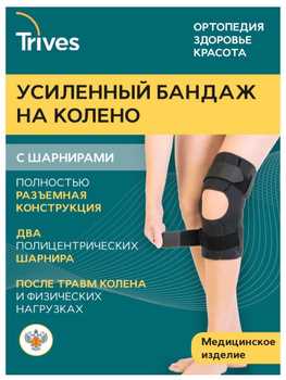 Коленный бандаж 3 тер: эффективное средство для защиты и поддержки коленного сустава